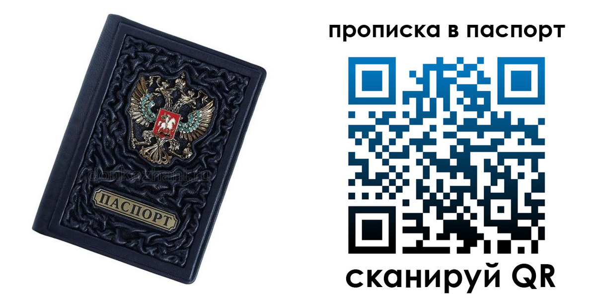 прописка для работы в Бодайбо