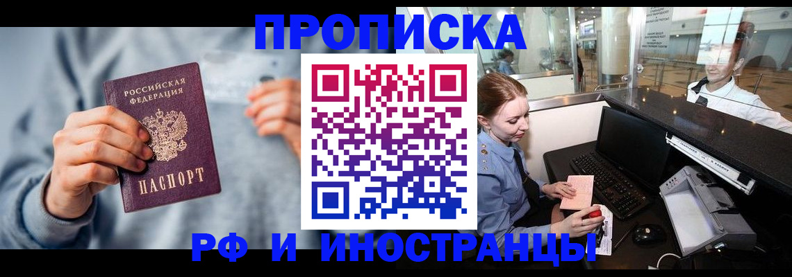 прописка штамп в Бодайбо