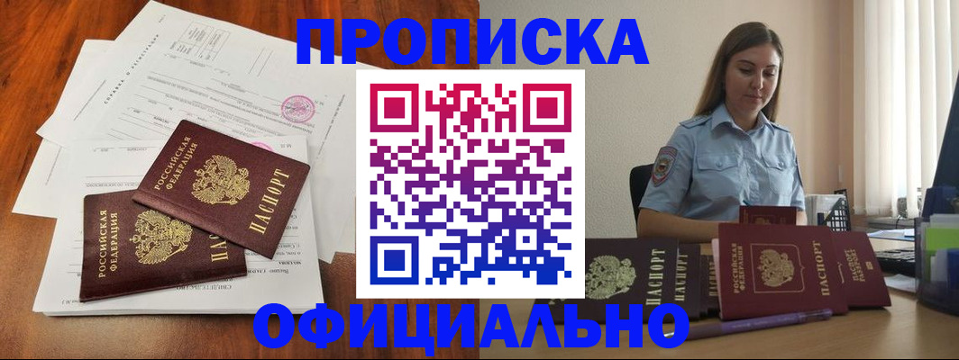 временная регистрация для всех в Бодайбо