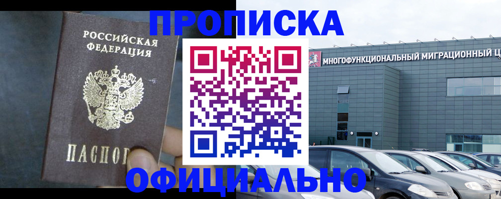 прописка 2025 в Бодайбо