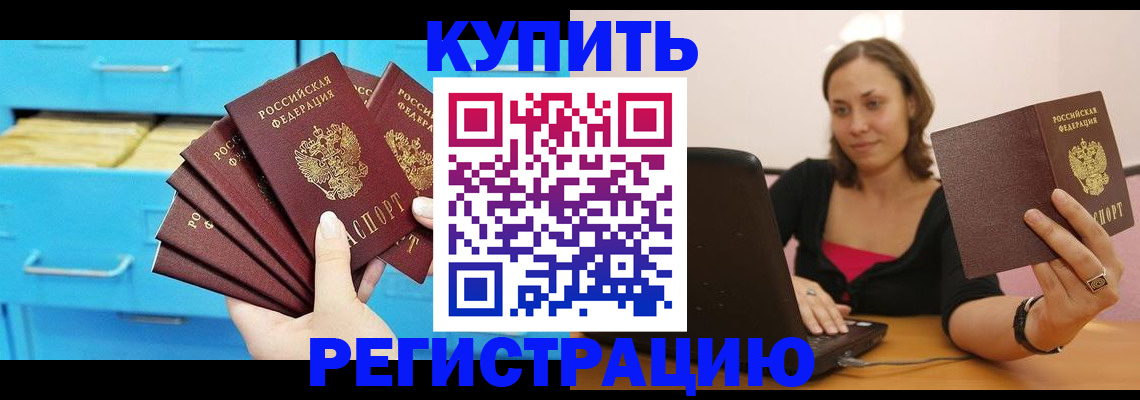 временная регистрация законно в Бодайбо