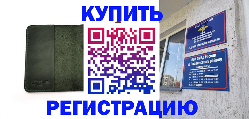 временная регистрация в квартире в Бодайбо