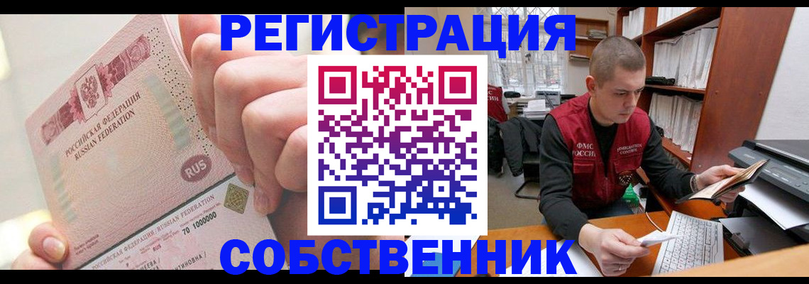 прописка ребенка в Бодайбо