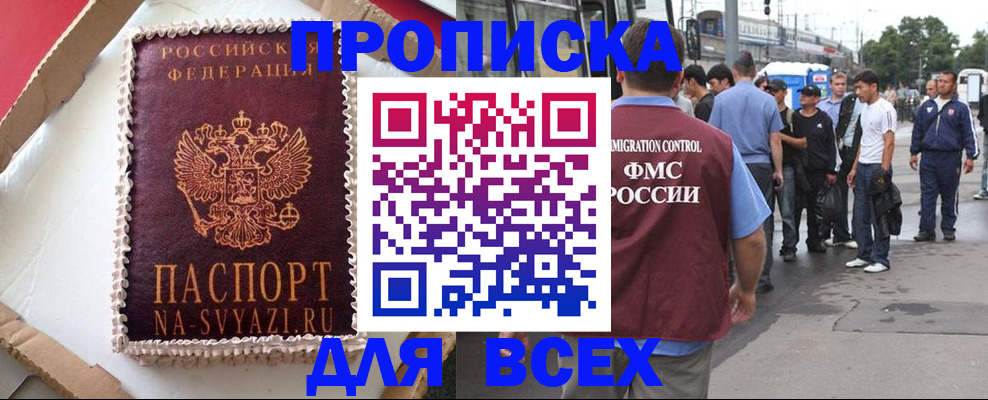 временная регистрация для всех в Бодайбо